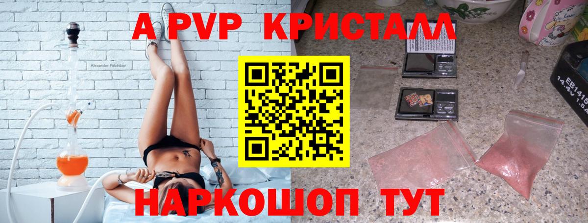 Alpha PVP Соль  Вход с VPN  A PVP Соль  Пугачёв  Alfa_PVP Crystall 