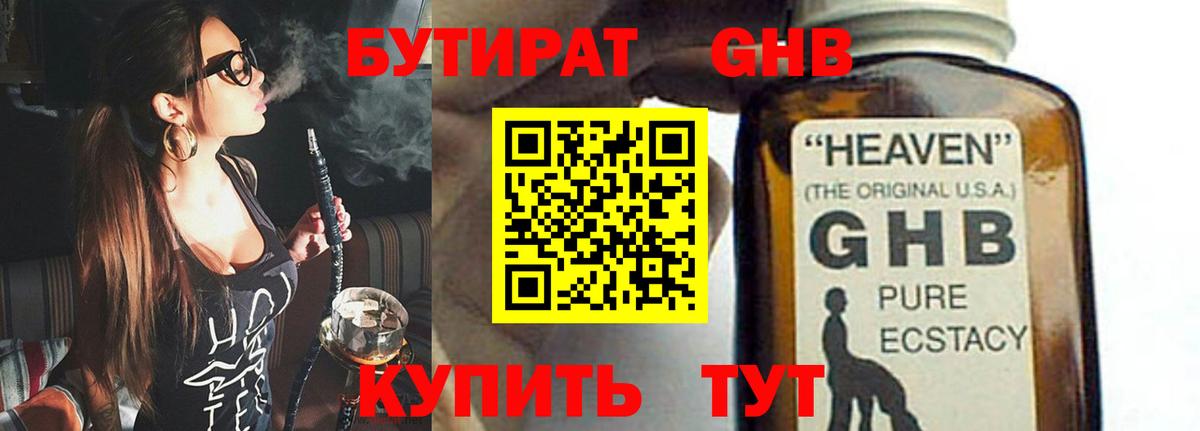БУТИРАТ 1.4BDO Пугачёв