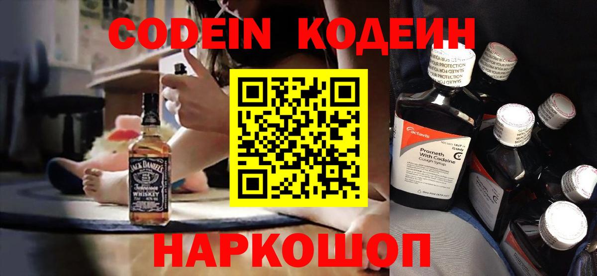 Кодеиновый сироп Lean напиток Lean (лин)  Вход с VPN  Пугачёв 
