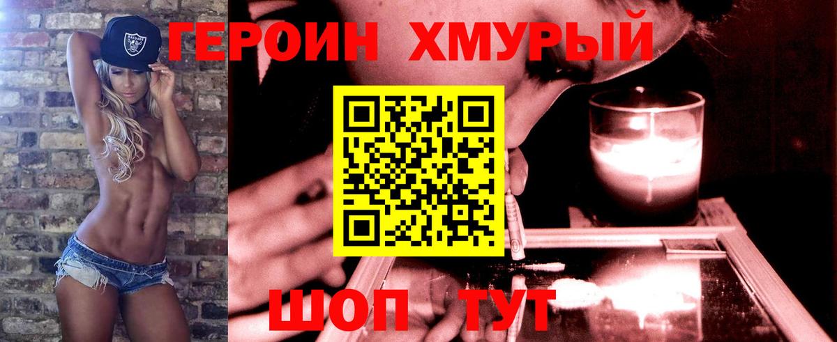 ГЕРОИН Heroin  Вход с VPN  Пугачёв 