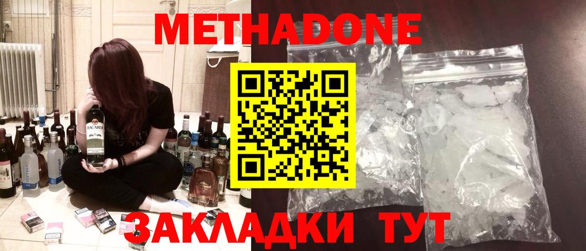Метадон кристалл  Метадон methadone  Вход с VPN  Пугачёв 